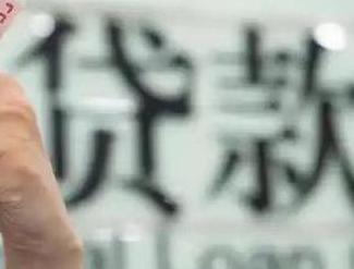 鲁甸贷款到期怎么续贷？