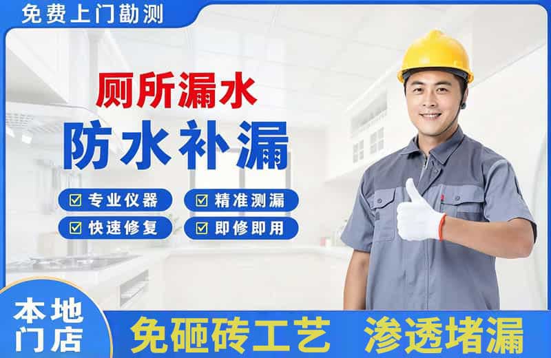 鲁甸厕所漏水维修
